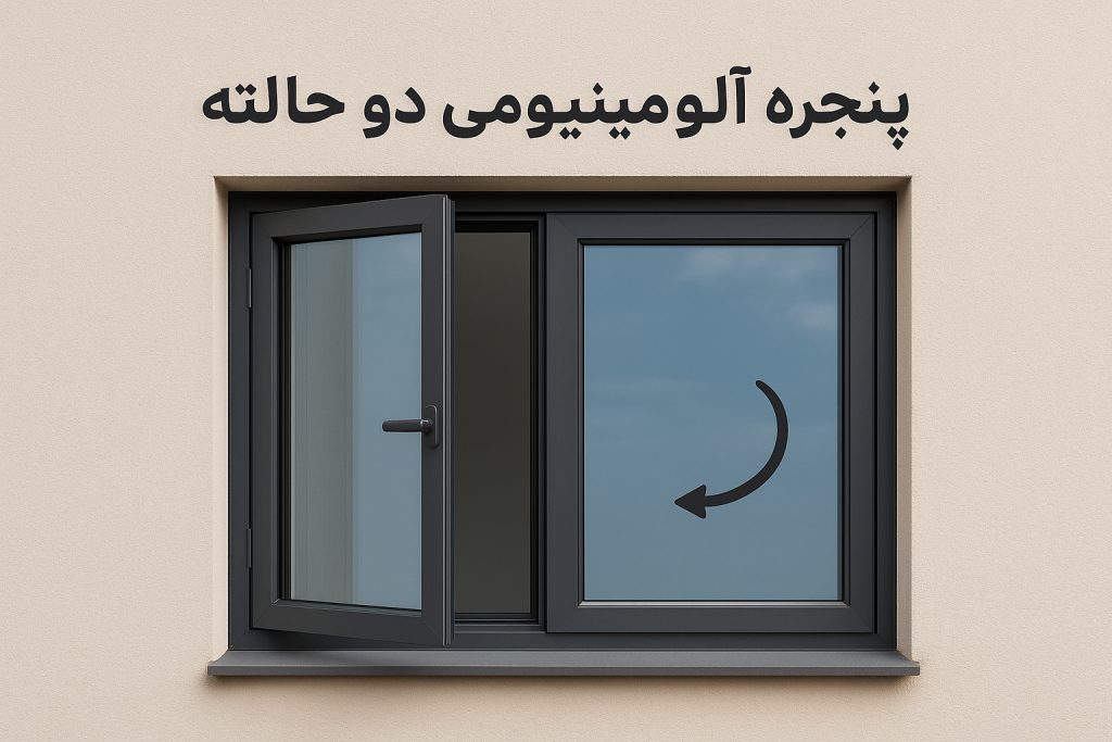 پنجره آلومینیومی دو حالته با شیشه دوجداره و فریم مشکی در پروژه ساختمانی شیراز